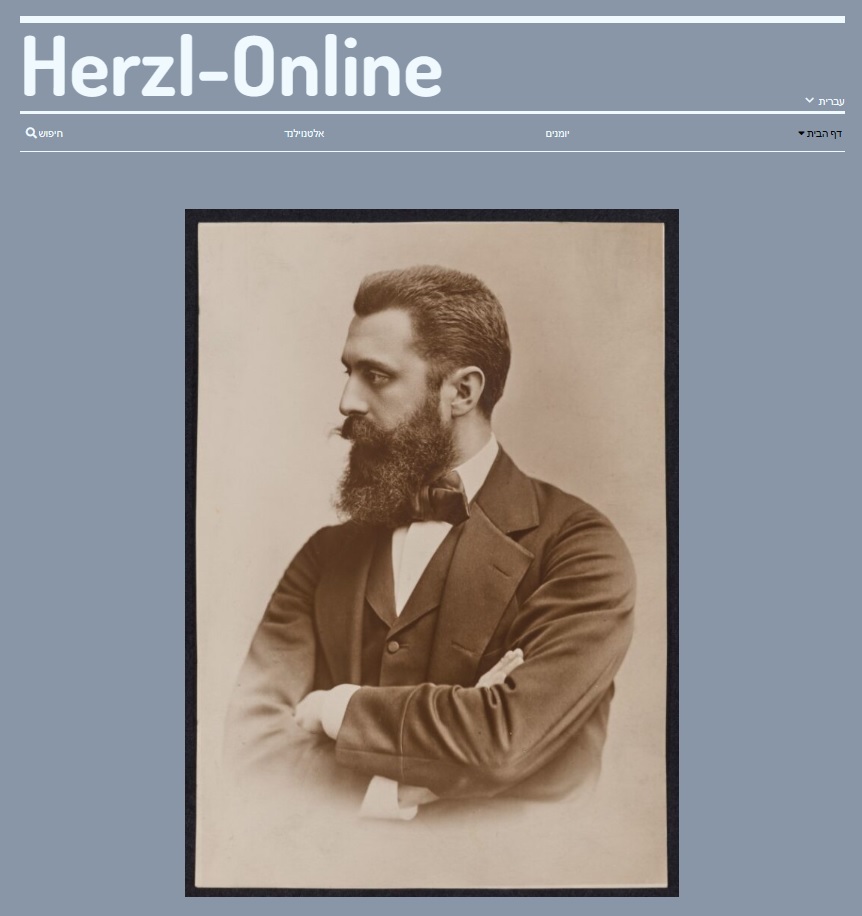 "הרצל־אונליין" דף הבית